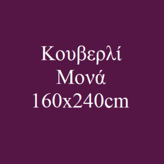 Κουβερλί Μονά