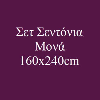 Σεντόνια Μονά